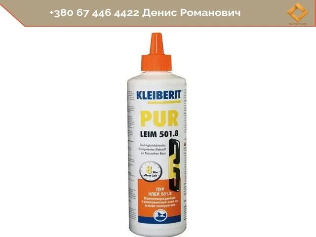 Клей швидкосохнучий Kleiberit PUR 501.8 D4